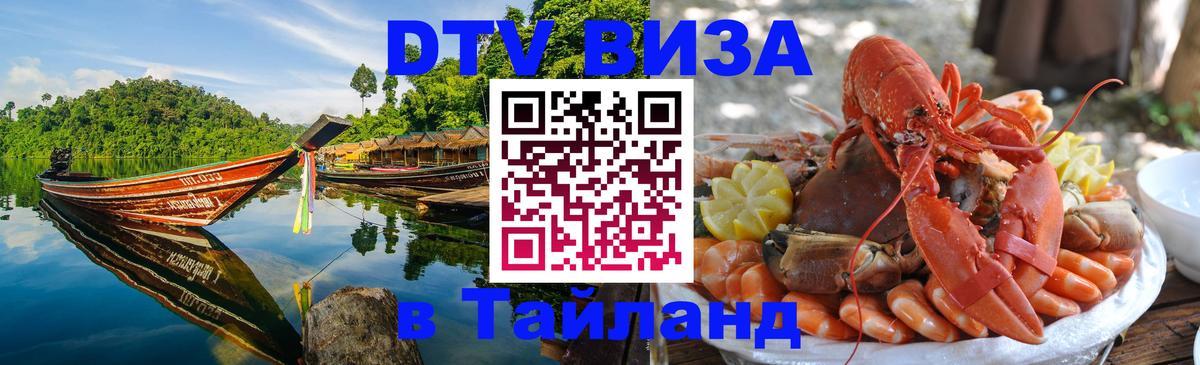 VISA в Тайланд для удалёнщиков Ульяновск VISA в Тайланд для удалёнщиков Ульяновск